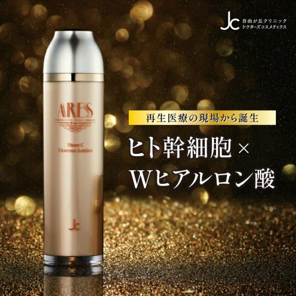 ARES ヒト幹細胞培養液 化粧水 自由が丘クリニック ヒアルロン酸