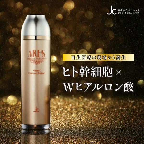 化粧水 ヒト幹細胞 ARES ステムCエッセンスローション 120ml しっとり