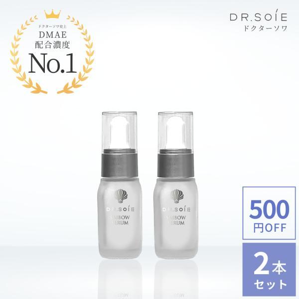 美容液 ドクターソワ 2本セット サイボウ セラム ヒト幹細胞 egf dmae