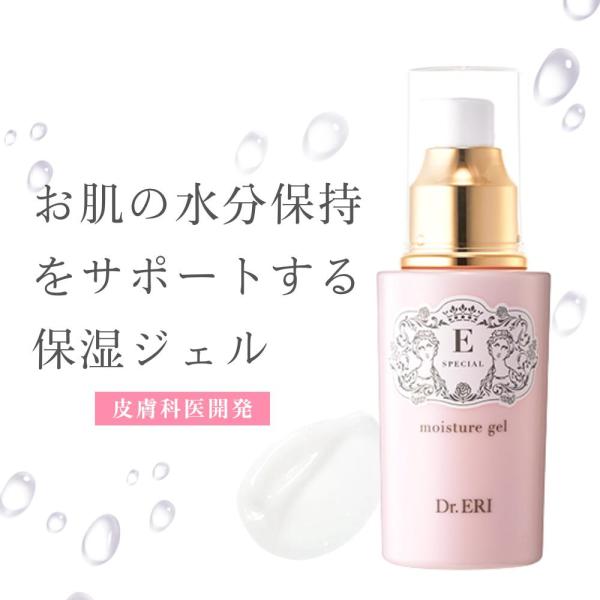 乳液 保湿 ジェル イースペシャル モイスチャージェルV うるおい 敏感肌 乾燥肌 低刺激 べたつかない スキンケア 化粧品 コスメ 20代 30代 40代