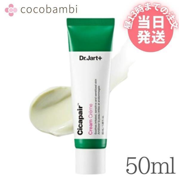Dr.Jart+ 2世代 シカペア クリーム 50ml フェイスクリーム シカ