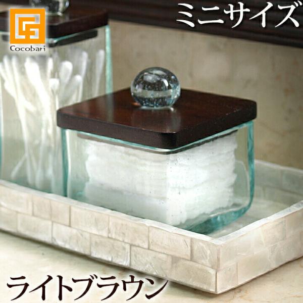 コットンケース(ミニサイズ) フタ(ライトブラウン) ガラス(ノーマル)   アジアン雑貨 小物入れ 収納 バリ おしゃれ リゾート バリ雑貨 バリ風 インテリア