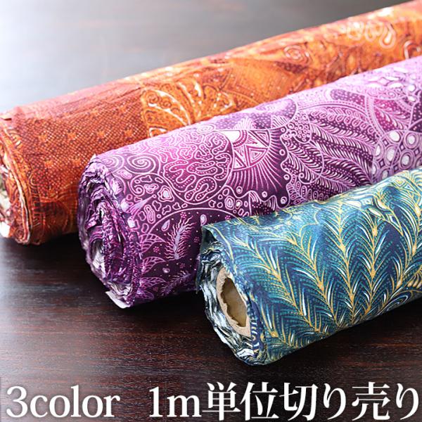 バティック 鳳凰(ほうおう)  カット販売(1m単位)   布 生地 切り売り プリント 柄 インドネシア アジアン バリ雑貨 バリ風 インテリア メール便対応可