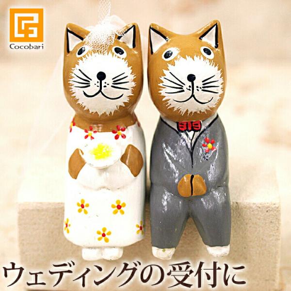 バリネコS(ウェディング)  オレンジブラウン バリ雑貨 猫 置物 グッズ インテリア 結婚式 受付 ウェルカムボード ウェディング
