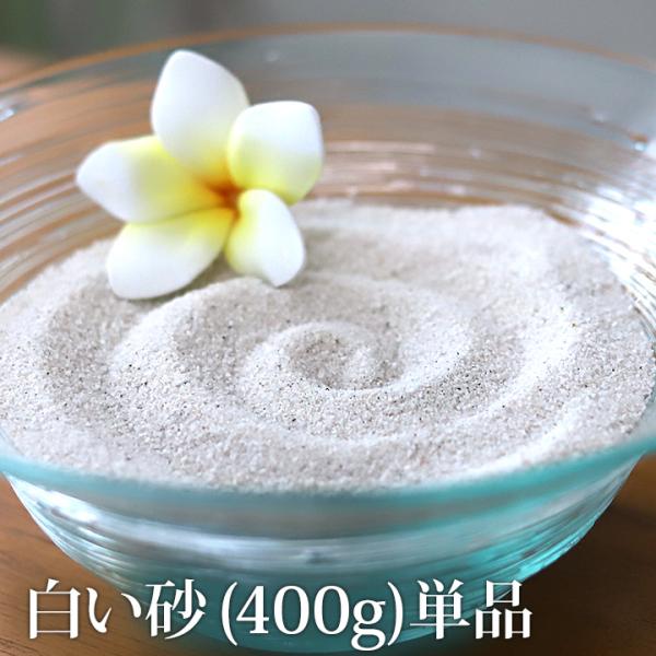 ■商品説明バリ島のホテルやスパでは、自然素材をふんだんに使い、ナチュラルな癒しの空間を作っています。そんな自然素材の一つが、ナチュラルサンド(砂)です。ナチュラルな風合いが見る人の心を和ませてくれます。貝殻などと組み合わせて、南国リゾートの...