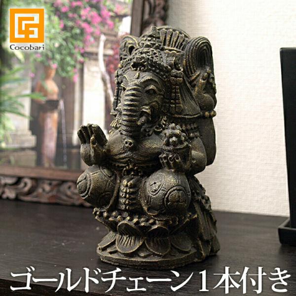 ガネーシャ(アンティークゴールド)(ミニサイズ) ゴールドカラーチェーン1本付き   石像 置物 アジアン雑貨 バリ インド インテリア 彫像