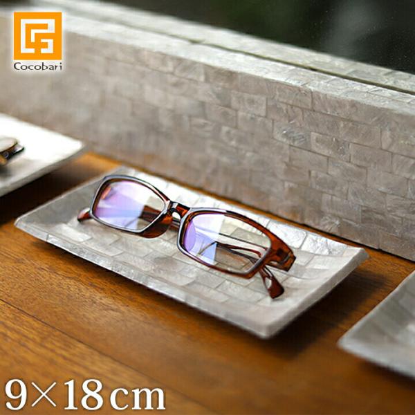 ■商品説明天然のシェルを貼り合わせた、美しいメガネトレイです。貝殻をモザイクタイル状にして貼り合わせて作る手間のかかる一品です。光の当たる角度によって、シェルがキラキラと輝きます。天然の輝きなので、品があって大人の空間作りに最適です。メガネ...