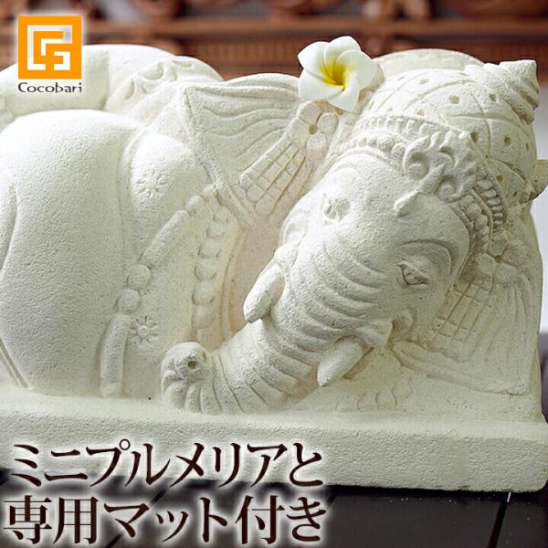 ガネーシャ(寝そべり) 頭飾り用ミニプルメリア1個と専用マット付き 石像 置物 アジアン雑貨 バリ インテリア 彫像 パラス石 オブジェ