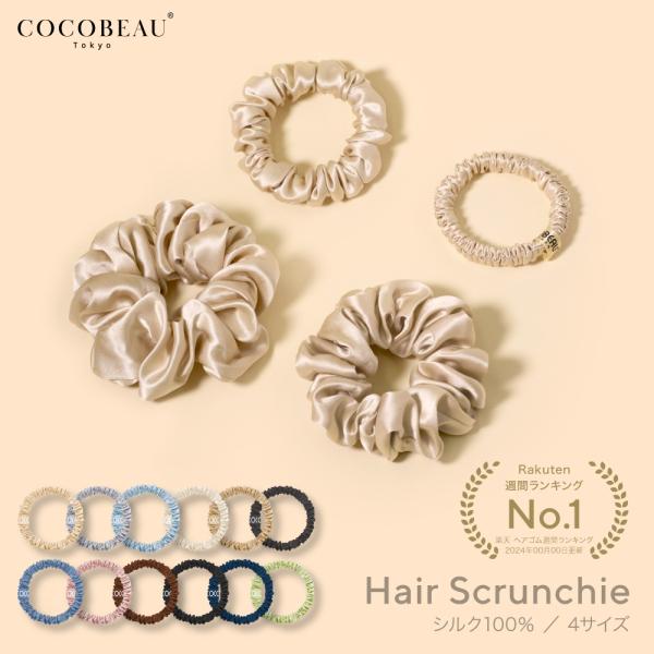 ブランド：COCOBEAU ココビユーサイズ／寸法：シルクシュシュ:縁幅約2cm                  （シルクヘアシュシュの 2cm より快適にまとめ、髪を縛った跡が残らない）素材／材質：6A シルク100％ 22匁色・柄：1...
