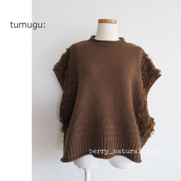tumugu（ツムグ） ウール アンゴラ×フリンジ ベスト ニットベスト