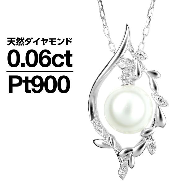 本真珠 天然ダイヤモンド cococaru（ココカル） ネックレス ダイヤモンド アコヤ真珠 プラチナ