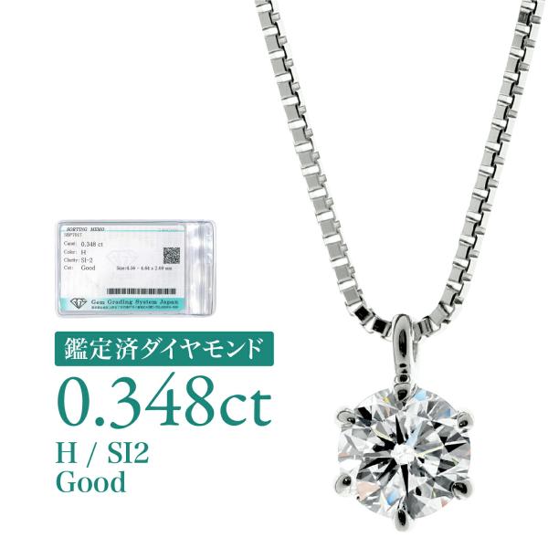 cococaru（ココカル） [d325] 0.348ct SI2 H Good 鑑定済 ダイヤモンド