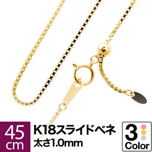 cococaru（ココカル） ネックレス チェーン スライドベネチアン k18