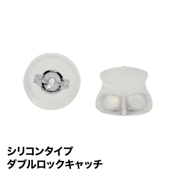 ピアス キャッチ ダブルロックキャッチ シリコン 両耳用 1ペア プラチナ 品質保証書 日本製 おしゃれ プレゼント ギフト クリスマス 卒業式 入学式