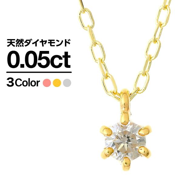 ネックレス ダイヤモンド k10 一粒 イエローゴールド ホワイトゴールド ピンクゴールド 天然ダイヤモンド 日本製 おしゃれ プレゼント ギフト クリスマス 卒業式