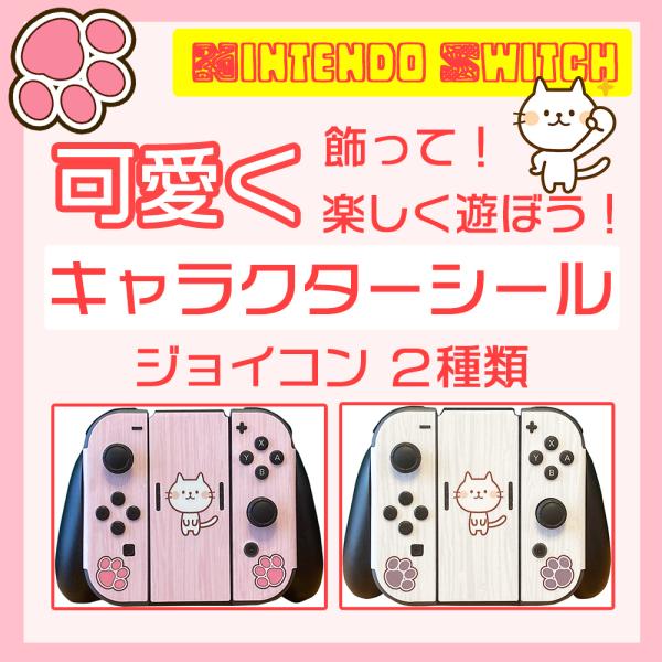 スイッチ ジョイコン スキンシールの価格と最安値 おすすめ通販を激安で
