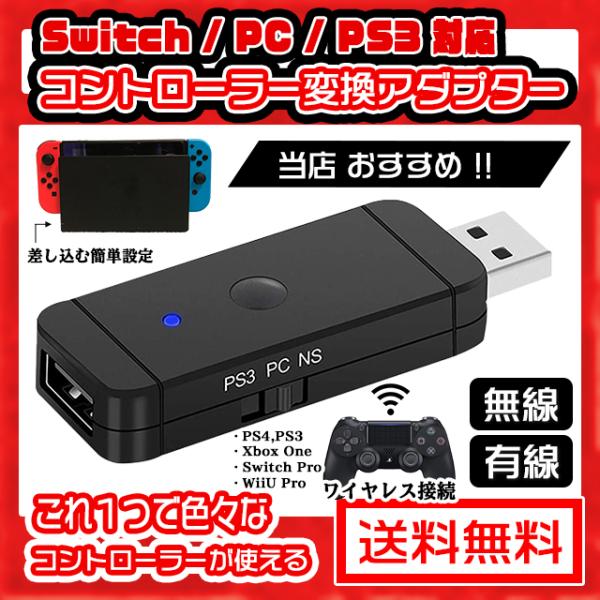 コントローラー 変換 アダプター コンバータ プロコン Switch Pc Ps3 有線 無線 スイッチ Ps4 Ps3 Xbox Controller Conada1 Cococherry ヤフー店 通販 Yahoo ショッピング