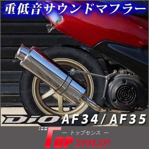 重低音 ライブディオ ZX SR AF34 AF35 ステンレス マフラー 重低音 ライブディオ ZX SR AF34 AF35 ステンレス マフラー