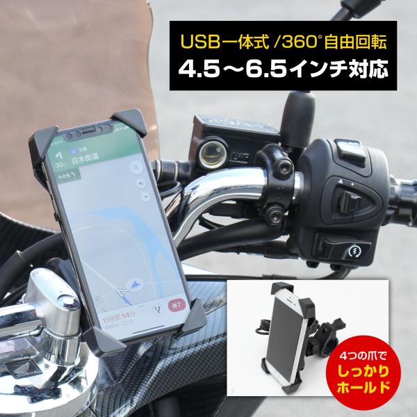 バイク スマホホルダー 充電 USB 充電スタンド USB電源 2.1A ミラー