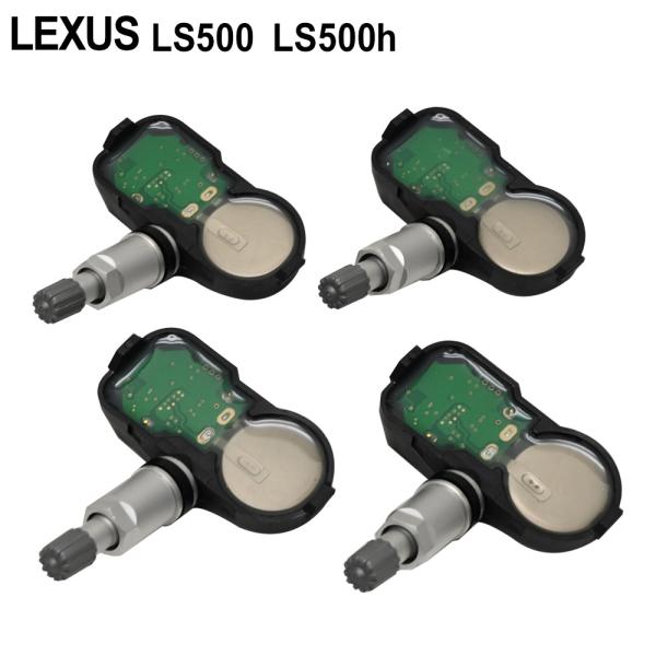 レクサス LS500 LS500ｈ 空気圧センサー TPMS タイヤプレッシャーモニターセンサー PMV-C015  42607-48010 42607-390