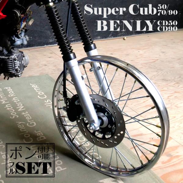 CD50 フロントフォーク カブ リトルカブ テレスコ化