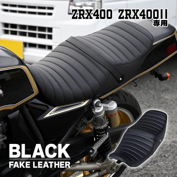 ZRX400 タックロール シート 黒 ZR400E 旧車 カスタム ZRX400 タックロール シート 黒 ZR400E 旧車 カスタム