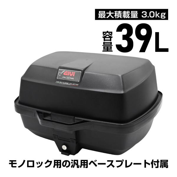 並行輸入品 GIVI ジビ バイク用 リアボックス モノロック 39L E20NW