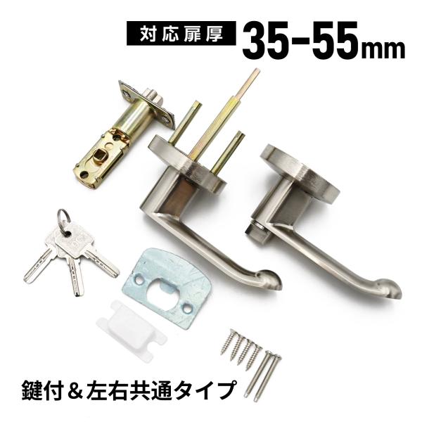 K&M ドアノブ レバーハンドル 鍵付き アルミ合金 扉厚35〜55mm 対応 右左共通タイプ 調整式60/70mm