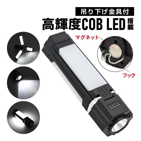 LED COB ランプ ライト ランタン 吊り下げ フック 折りたたみ 充電式 バッテリー 3000mAh マグネット アウトドア キャンプ 釣り 作業灯