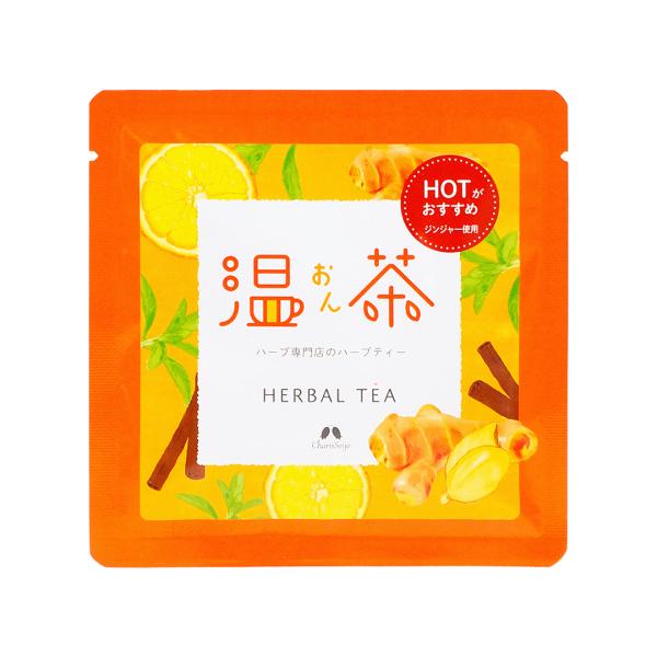 温おん茶（私の温茶習慣ハーブティー 1包入り） |カリス成城 温活 体あたため しょうが ポカポカ ノンカフェイン