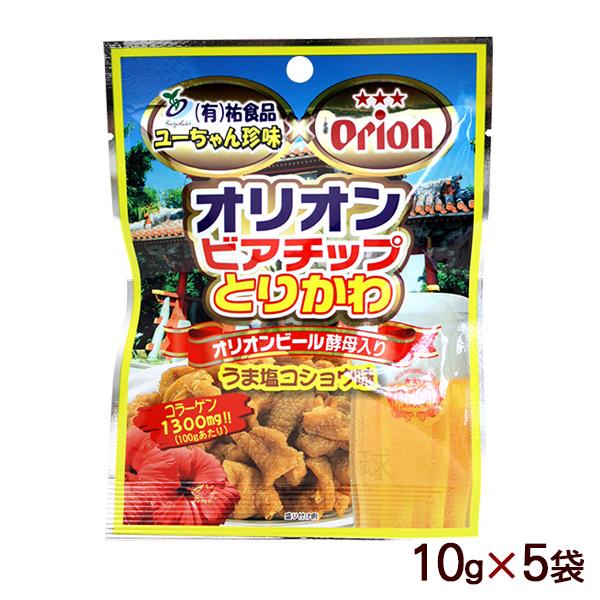オリオンビアチップ とりかわ うま塩コショウ味 13g 5袋 鶏皮 おつまみ 沖縄お土産 M便 11 沖縄通販 ここち琉球 通販 Yahoo ショッピング
