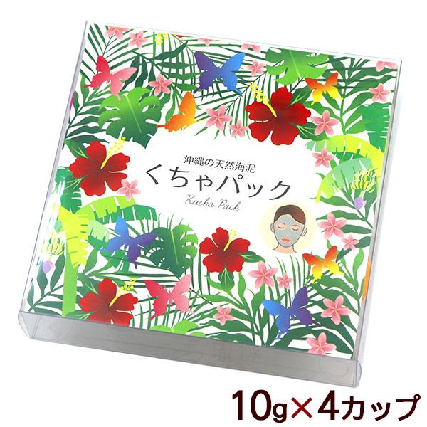 くちゃパック カップタイプ 10g×4カップ入 沖縄 天然泥パック粉 : 沖縄