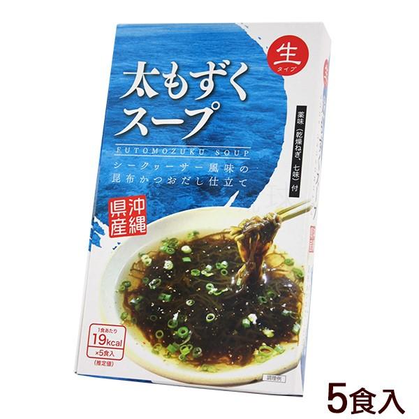 太もずくスープ 生タイプ 5食入×1箱  （L便）