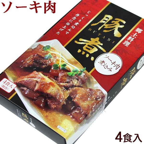豚煮 ソーキ肉煮込み 4食入 軟骨ソーキ 1218 沖縄通販 ここち琉球 通販 Yahoo ショッピング