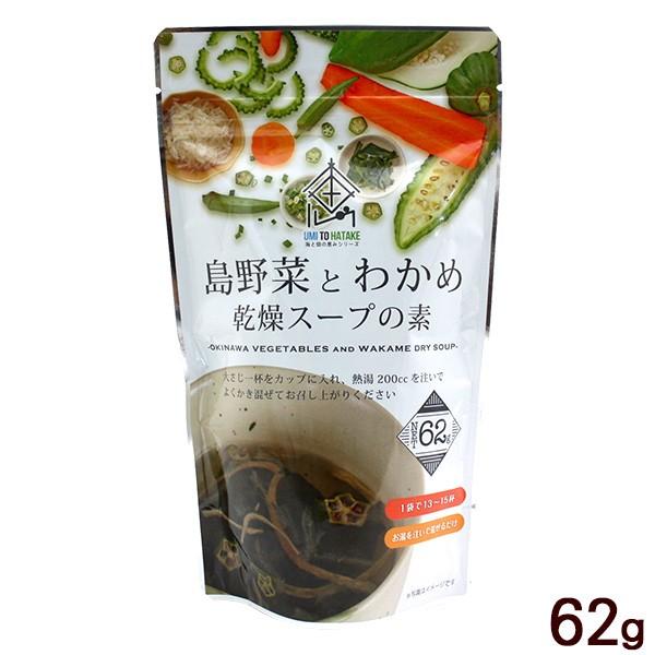 島野菜とわかめ乾燥スープの素 62g 1331 沖縄通販 ここち琉球 通販 Yahoo ショッピング
