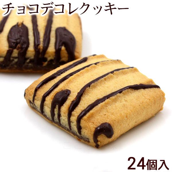 チョコデコレクッキー しまんちゅの恋人 24個入 : 沖縄お土産通販