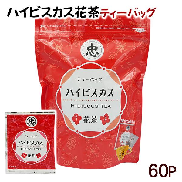 ハイサイさま専用 桃原チィーガ ハイビスカスティー ティーバッグ 60P /ハイビスカス花茶 比嘉