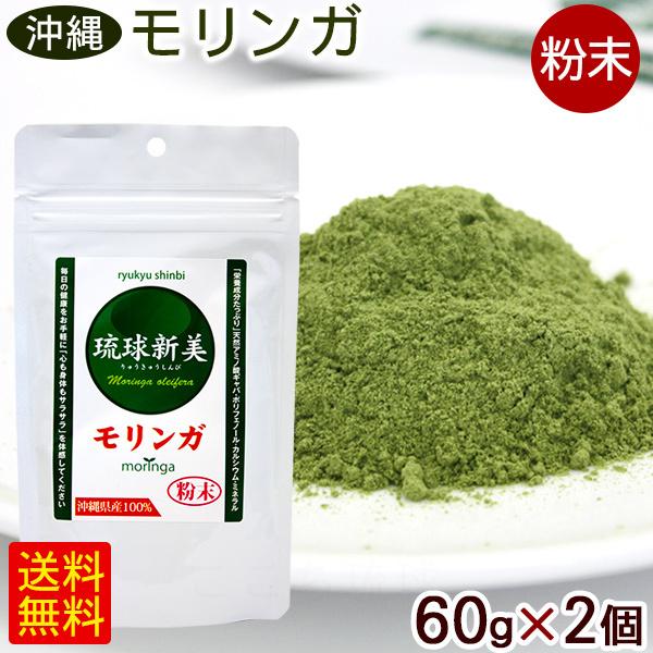 モリンガ パウダー 琉球新美60g×2個 /沖縄産 国産 モリンガ粉末 (M便) :1421:沖縄通販 ここち琉球 - 通販 - Yahoo!ショッピング モリンガ パウダー 琉球新美60g×2個 /沖縄産 国産 モリンガ粉末 (M便) :1421:沖縄通販 ここち琉球 - 通販 - Yahoo!ショッピング