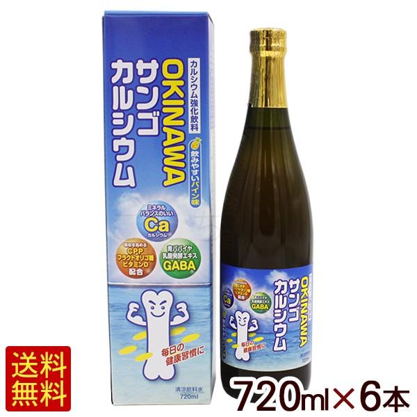 オキハム OKINAWAサンゴカルシウム 720ml×6本　/ カルシウム強化飲料 パイン味