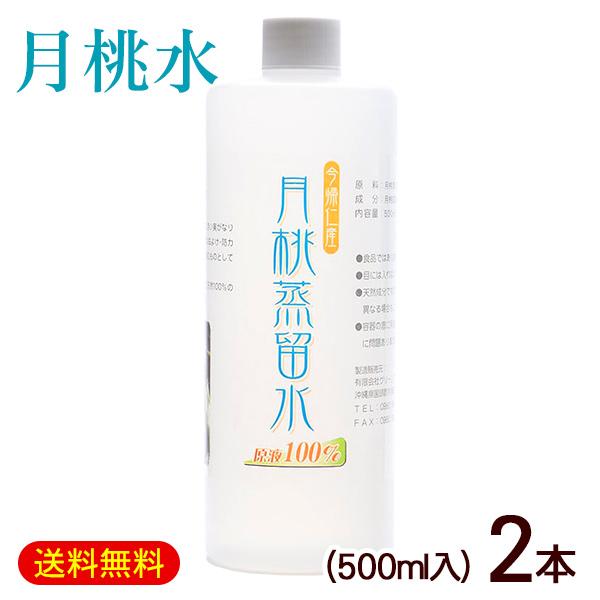 月桃蒸留水 500ml×2本 /月桃水 原液100％ 化粧水 沖縄産 グリーン