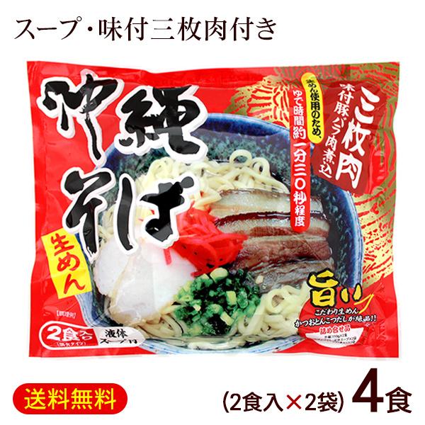 メール便で送料無料！旨い！こだわり生めん、鰹豚骨だしが絶品の沖縄そば。そばだし・味付豚肉（豚バラ肉）付き！■名称：生沖縄そば■内容量：345g（麺重量110g×2食）×2袋■原材料：［めん］小麦粉、塩／かんすい、酒精（国内製造） ［そばだし...