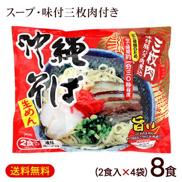 旨い！こだわり生めん、鰹豚骨だしが絶品の沖縄そば。そばだし・味付豚肉（豚バラ肉）付き！■名称：生沖縄そば■内容量：345g（麺重量110g×2食）×4袋■原材料：［めん］小麦粉、塩／かんすい、酒精（国内製造） ［そばだし］食塩、ポークエキス...