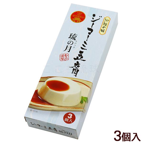 ジーマーミ豆腐 琉の月 3個入 ピーナッツ豆腐 るのつき 常温タイプ 1655 沖縄通販 ここち琉球 通販 Yahoo ショッピング