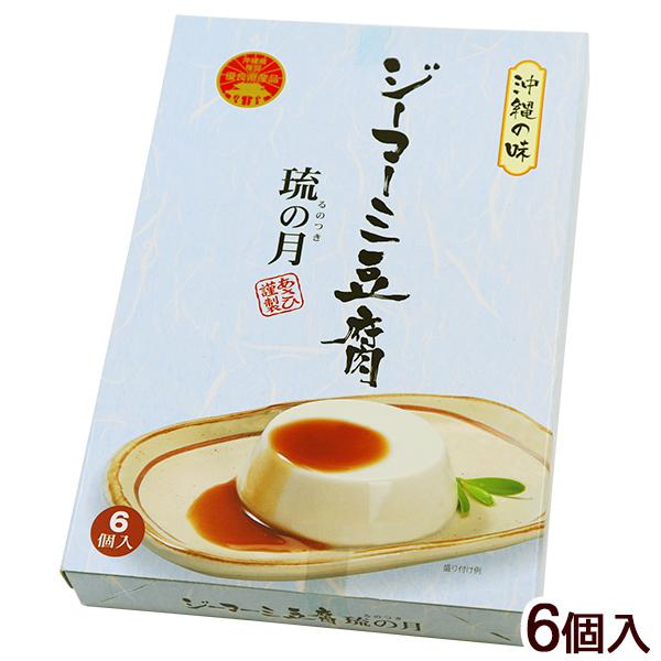 ジーマーミ豆腐 琉の月 6個入 ピーナッツ豆腐 るのつき 常温タイプ 1656 沖縄通販 ここち琉球 通販 Yahoo ショッピング