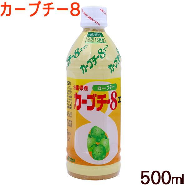カーブチー8 カーブチーエイト 500ml /沖縄県産 JAおきなわ 希釈タイプ