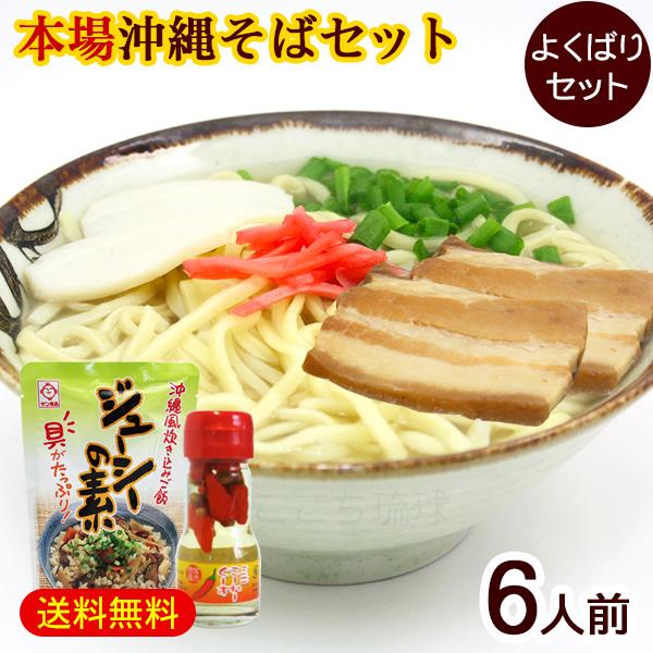 地元で人気のサン食品の沖縄そば！麺、そばだし、味付三枚肉、かまぼこ、コーレーグース（島唐辛子泡盛漬け）、ジューシーの素（沖縄風炊き込みご飯の素）をセットにしました。コシのある麺とじっくり煮込んだ三枚肉の相性は抜群！豚骨ベースのスープも昔なが...
