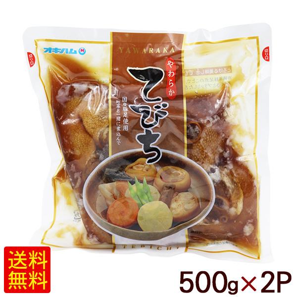 やわらか てびち 500g×2P　/オキハム 沖縄風豚足煮 テビチ （小宅）