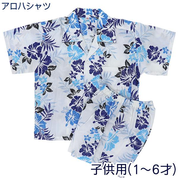 子供用 アロハシャツ ズボン付き 白地 ハイビスカス柄 1 6歳 上下セット ベビー キッズ 沖縄お土産 M便 1845 沖縄通販 ここち琉球 通販 Yahoo ショッピング