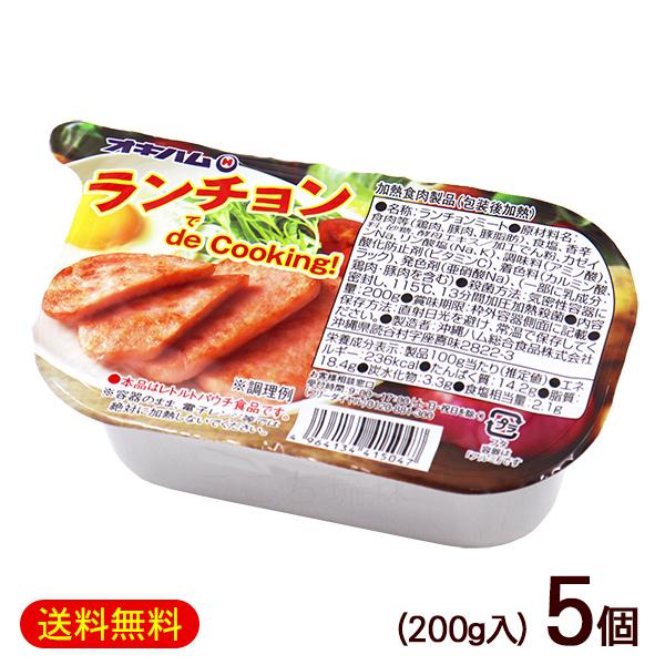 ランチョン de Cooking 200g×5個 /オキハム ポークランチョンミート