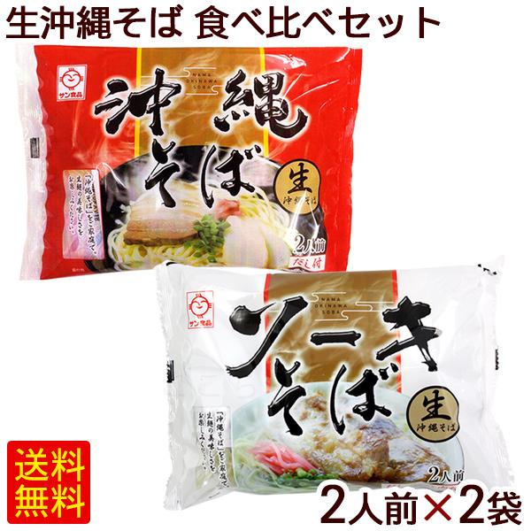 ソーキそば 5袋 5人前 生沖縄そば与那覇製麺